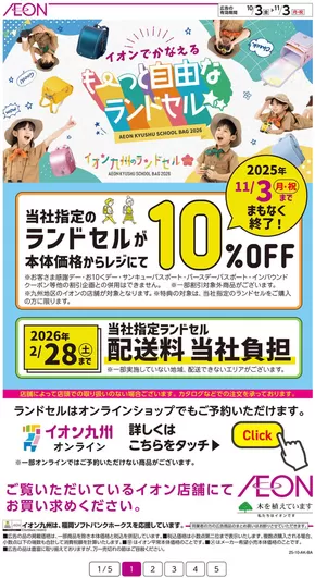 大分市でのイオンのカタログ | 現在の掘り出し物とオファー | 2025-10-03T00:00:00.000Z - 2025-11-03T00:00:00.000Z