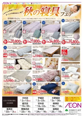 福岡市でのイオンのカタログ | 私たちの最高の掘り出し物 | 2025-10-03T00:00:00.000Z - 2025-10-30T00:00:00.000Z