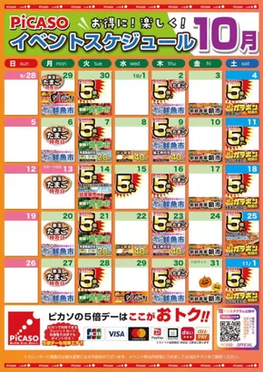 ピカソのカタログ | ピカソ チラシ | 2025-10-03T00:00:00.000Z - 2025-10-31T00:00:00.000Z