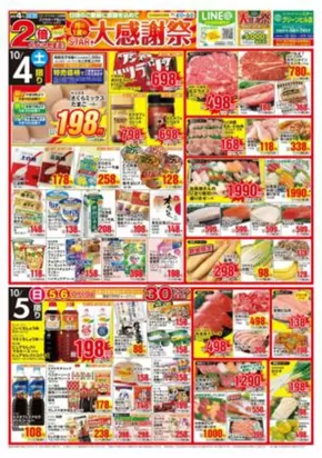 スターのカタログ | 豊富なオファーの選択 | 2025-10-04T00:00:00.000Z - 2025-10-06T00:00:00.000Z