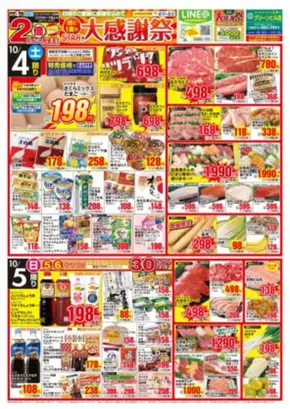 スターのカタログ | トップディールと割引 | 2025-10-03T00:00:00.000Z - 2025-10-06T00:00:00.000Z