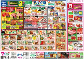中央フードのカタログ | 現在の特別プロモーション | 2025-10-04T00:00:00.000Z - 2025-10-06T00:00:00.000Z