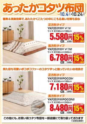 ヤマダ電機のカタログ | 現在の特別プロモーション | 2025-10-03T00:00:00.000Z - 2025-10-24T00:00:00.000Z