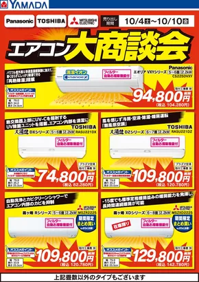 草津市でのヤマダ電機のカタログ | 倹約家のためのトップオファー | 2025-10-03T00:00:00.000Z - 2025-10-10T00:00:00.000Z