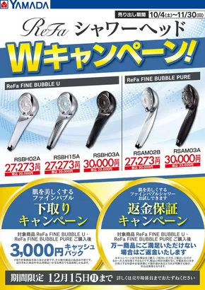 尼崎市でのヤマダ電機のカタログ | あなたのための私たちの最高のオファー | 2025-10-03T00:00:00.000Z - 2025-11-30T00:00:00.000Z