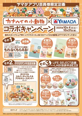 尼崎市でのヤマダ電機のカタログ | すべてのお客様のための素晴らしいオファー | 2025-10-03T00:00:00.000Z - 2025-10-31T00:00:00.000Z