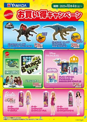 ヤマダ電機のカタログ | すべての人のための魅力的な特別オファー | 2025-10-03T00:00:00.000Z - 2025-10-17T00:00:00.000Z