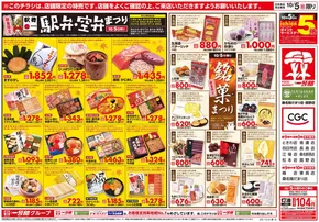 一号舘のカタログ | 豊富なオファーの選択 | 2025-10-04T00:00:00.000Z - 2025-10-18T00:00:00.000Z