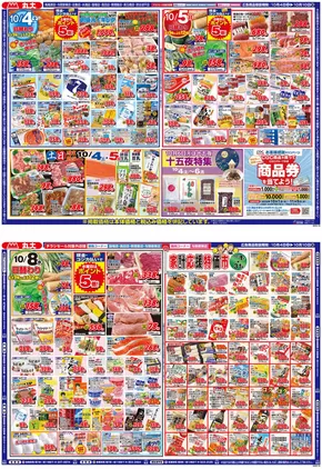 丸大のカタログ | 丸大 チラシ | 2025-10-04T00:00:00.000Z - 2025-10-10T00:00:00.000Z