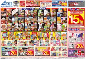 スーパードラッグアサヒのカタログ | 発見するための新しいオファー | 2025-10-04T00:00:00.000Z - 2025-10-18T00:00:00.000Z