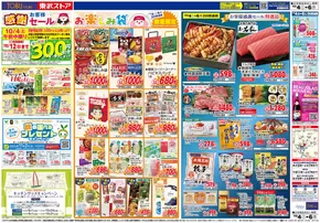 台東区での東武ストアのカタログ | すべての人のための魅力的な特別オファー | 2025-10-04T00:00:00.000Z - 2025-10-06T00:00:00.000Z