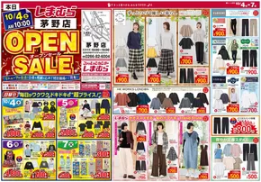 東大和市でのファッションセンターしまむらのカタログ | 今すぐ私たちの取引で節約 | 2025-10-04T00:00:00.000Z - 2025-10-07T00:00:00.000Z