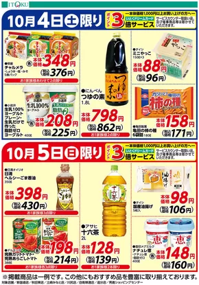 横浜市での伊徳のカタログ | 排他的な取引と掘り出し物 | 2025-10-04T00:00:00.000Z - 2025-10-05T00:00:00.000Z