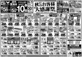 横浜市でのAコープジャコム石川のカタログ | Aコープジャコム石川 チラシ | 2025-10-04T00:00:00.000Z - 2025-10-06T00:00:00.000Z