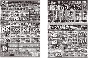 横浜市でのビッグヨーサンのカタログ | ビッグヨーサン チラシ | 2025-10-03T00:00:00.000Z - 2025-10-05T00:00:00.000Z