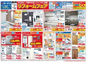 コーナン チラシ