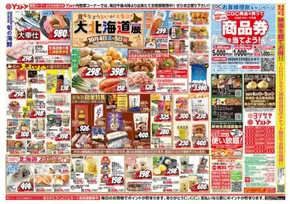 横浜市でのヨシヅヤのカタログ | 現在の取引とオファー | 2025-10-04T00:00:00.000Z - 2025-10-07T00:00:00.000Z