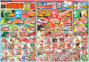 中川郡でのフクハラのカタログ | 週末お買得市_おもて | 2025-10-03T00:00:00.000Z - 2025-10-06T00:00:00.000Z