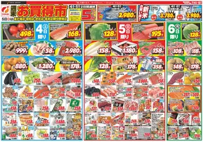 中川郡でのフクハラのカタログ | 週末お買得市 4日・5日ポイント5倍 | 2025-10-03T00:00:00.000Z - 2025-10-06T00:00:00.000Z