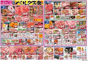 ベルクス チラシ