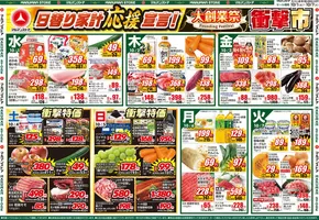 武蔵野市でのマルマンストアのカタログ | 10月1日号 | 2025-10-03T00:00:00.000Z - 2025-10-07T00:00:00.000Z