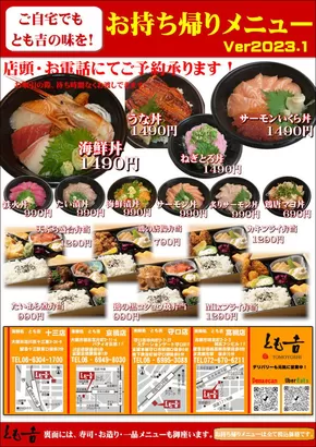 とも吉のカタログ | 掘り出し物ハンターのためのオファー | 2025-10-04T00:00:00.000Z - 2025-11-03T00:00:00.000Z