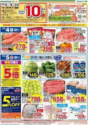 江東区でのマルエツのカタログ | 私たちのお客様のための排他的な取引 | 2025-10-03T00:00:00.000Z - 2025-10-05T00:00:00.000Z