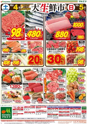 台東区でのマルエツのカタログ | あなたのための私たちの最高のオファー | 2025-10-03T00:00:00.000Z - 2025-10-05T00:00:00.000Z