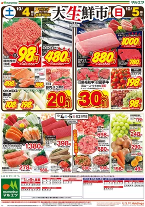 台東区でのマルエツのカタログ | 私たちの最高の掘り出し物 | 2025-10-03T00:00:00.000Z - 2025-10-05T00:00:00.000Z