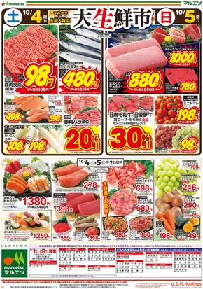 台東区でのマルエツのカタログ | 選ばれた製品の素晴らしい割引 | 2025-10-03T00:00:00.000Z - 2025-10-05T00:00:00.000Z