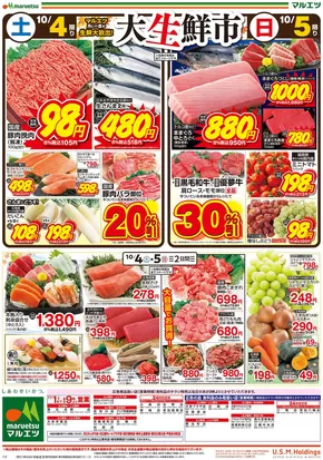 台東区でのマルエツのカタログ | すべてのお客様のための素晴らしいオファー | 2025-10-03T00:00:00.000Z - 2025-10-05T00:00:00.000Z
