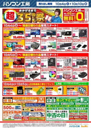 横浜市でのパソコン工房のカタログ | パソコン工房 最新チラシ | 2025-10-04T00:00:00.000Z - 2025-10-18T00:00:00.000Z