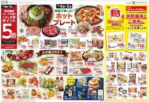 京都生協のカタログ | 京都生協 チラシ | 2025-10-04T00:00:00.000Z - 2025-10-07T00:00:00.000Z