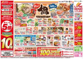 渋谷区でのリブレ京成のカタログ | あなたのための特別オファー | 2025-10-04T00:00:00.000Z - 2025-10-18T00:00:00.000Z