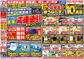 デンキチのカタログ | 倹約家のためのトップオファー | 2025-10-04T00:00:00.000Z - 2025-10-18T00:00:00.000Z