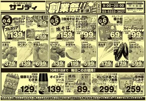 サンディのカタログ | 現在の特別プロモーション | 2025-10-04T00:00:00.000Z - 2025-10-18T00:00:00.000Z