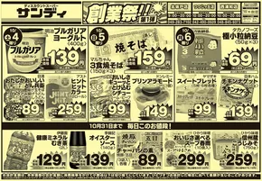 サンディのカタログ | あなたのための私たちの最高の取引 | 2025-10-04T00:00:00.000Z - 2025-10-18T00:00:00.000Z