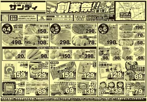サンディのカタログ | あなたのための私たちの最高のオファー | 2025-10-04T00:00:00.000Z - 2025-10-18T00:00:00.000Z