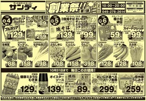 サンディのカタログ | 倹約家のためのトップオファー | 2025-10-04T00:00:00.000Z - 2025-10-18T00:00:00.000Z