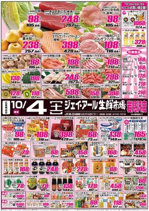 札幌市でのJR生鮮市場のカタログ | すべての掘り出し物ハンターのためのトップオファー | 2025-10-04T00:00:00.000Z - 2025-10-18T00:00:00.000Z