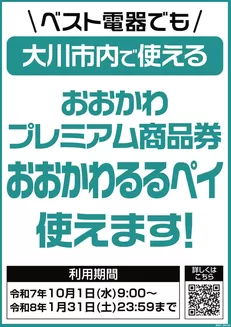 小城市でのベスト電器のカタログ | トップディールと割引 | 2025-10-04T00:00:00.000Z - 2026-01-31T00:00:00.000Z