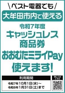 ベスト電器のカタログ | あなたのための私たちの最高のオファー | 2025-10-04T00:00:00.000Z - 2026-01-31T00:00:00.000Z