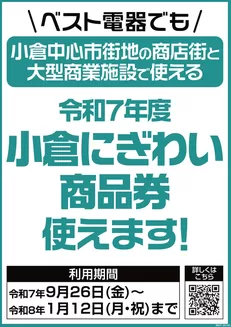 直方市でのベスト電器のカタログ | 倹約家のためのトップオファー | 2025-10-04T00:00:00.000Z - 2026-01-12T00:00:00.000Z