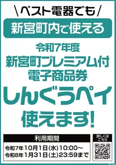 福岡市でのベスト電器のカタログ | 発見するための新しいオファー | 2025-10-04T00:00:00.000Z - 2026-01-31T00:00:00.000Z