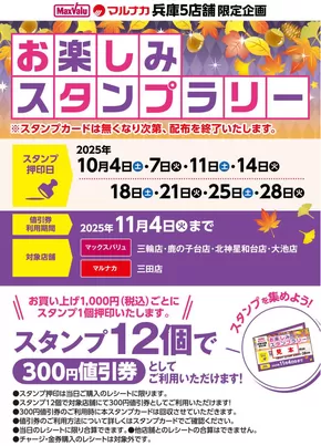 東京都でのマックスバリュのカタログ | 現在の取引とオファー | 2025-10-04T00:00:00.000Z - 2025-10-28T00:00:00.000Z