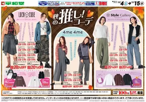 守山市での平和堂のカタログ | すべての人のための魅力的な特別オファー | 2025-10-03T00:00:00.000Z - 2025-10-15T00:00:00.000Z
