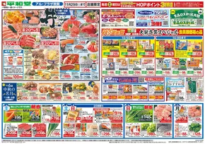 守山市での平和堂のカタログ | 発見するための新しいオファー | 2025-10-03T00:00:00.000Z - 2025-10-08T00:00:00.000Z
