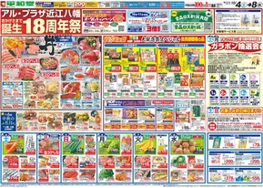 守山市での平和堂のカタログ | すべての掘り出し物ハンターのためのトップオファー | 2025-10-03T00:00:00.000Z - 2025-10-08T00:00:00.000Z