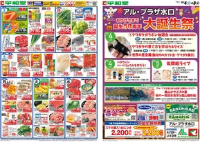 守山市での平和堂のカタログ | 選ばれた製品の素晴らしい割引 | 2025-10-03T00:00:00.000Z - 2025-10-08T00:00:00.000Z