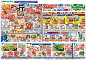 守山市での平和堂のカタログ | 私たちのお客様のための排他的な取引 | 2025-10-03T00:00:00.000Z - 2025-10-08T00:00:00.000Z